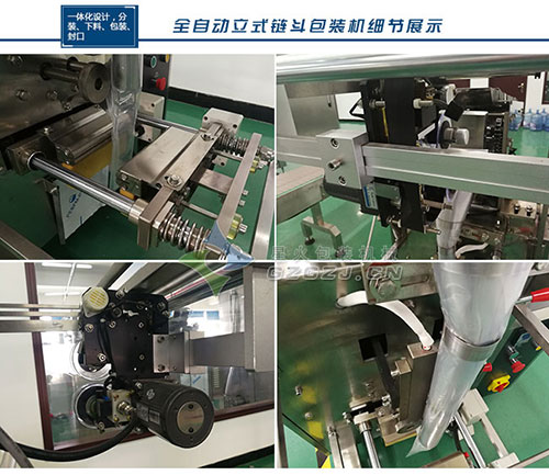 堅(jiān)果類鏈斗包裝機(jī)械細(xì)節(jié)展示
